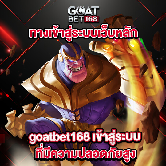 goatbet168 vip